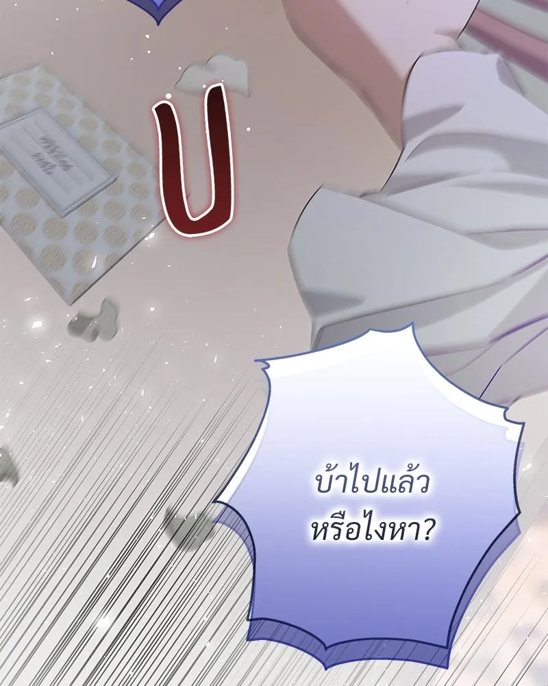 เจ้าสาวแกรนด์ดยุกปีศาจ ตอนที่ 26 รูปที่ 145