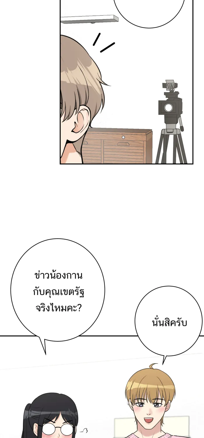 ตื่นมาอีกทีก็เป็นนายเอกไปซะแล้ว ตอนที่ 25 สัมภาษณ์ รูปที่ 19