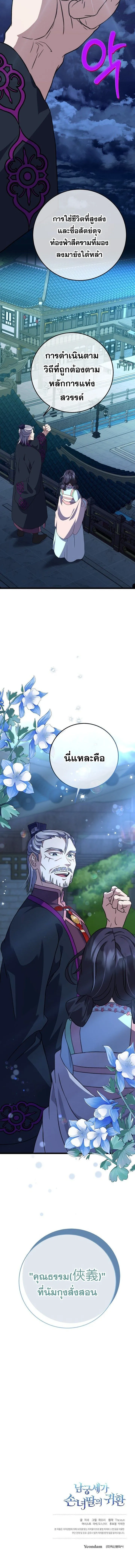 The Return of Namgung_s Granddaughter หลานสาวตระก_ลน_มก_งเป_นผ_หวนค_น ตอนที่ ตอนที่ 19 รูปที่ 12