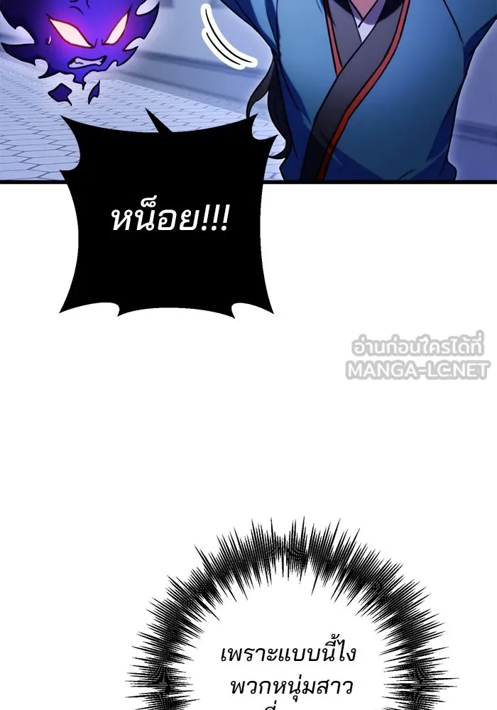 ดาบแห่งจักรพรรดิ ตอนที่ 19 รูปที่ 87
