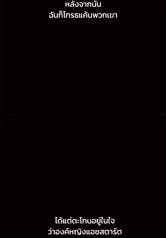 แอชสตาร์ต ตอนที่ 5 รูปที่ 134