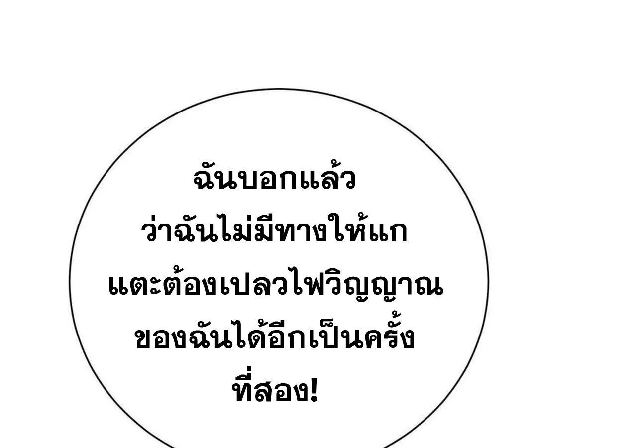 Unparalleled in the Online Gaming World ยอดคน ณ โลกออนไลน_ ตอนที่ ตอนที่ 60 รูปที่ 35