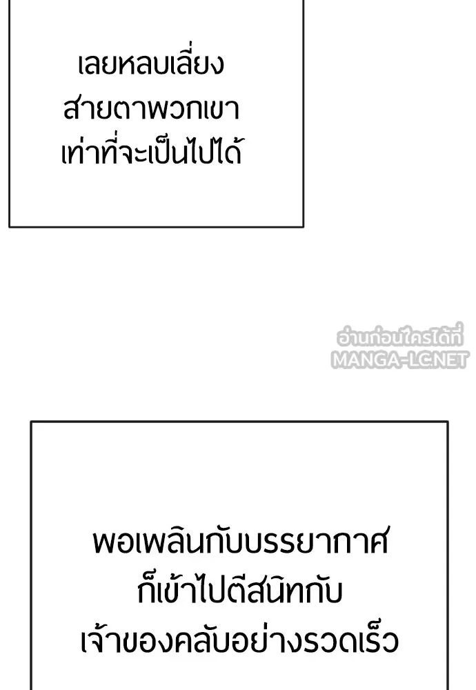 ยุคแห่งยอดมนุษย์ ตอนที่ 79 รูปที่ 48