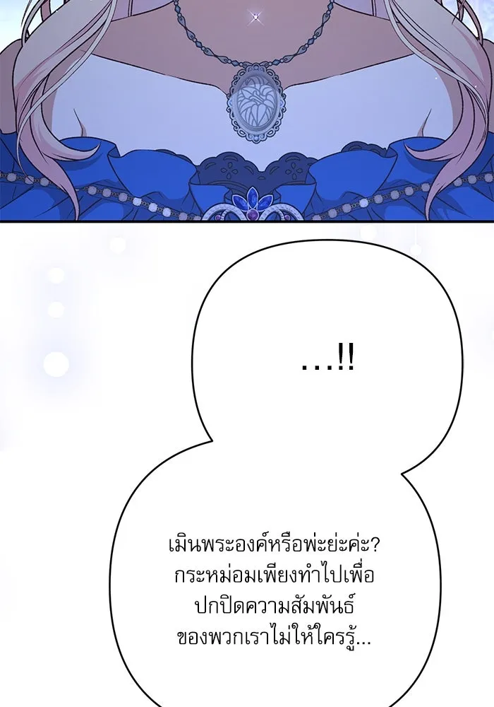 เกิดใหม่คราวนี้ ขอเป็นคนดีดูสักครั้ง ตอนที่ 91 รูปที่ 112