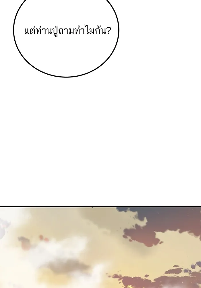 คุณปู่จอมยุทธกับหลานสาวสุดแกร่ง ตอนที่ 75 รูปที่ 37