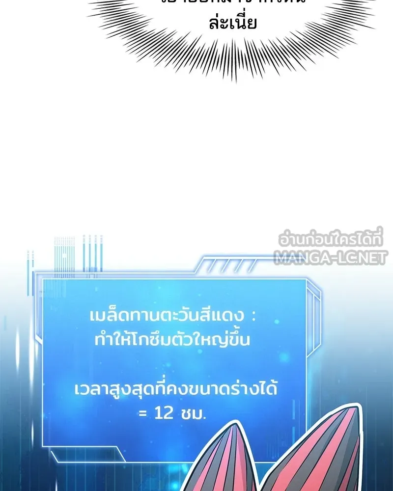 เจ้าชายแผนโบราณ ตอนที่ 14 รูปที่ 78