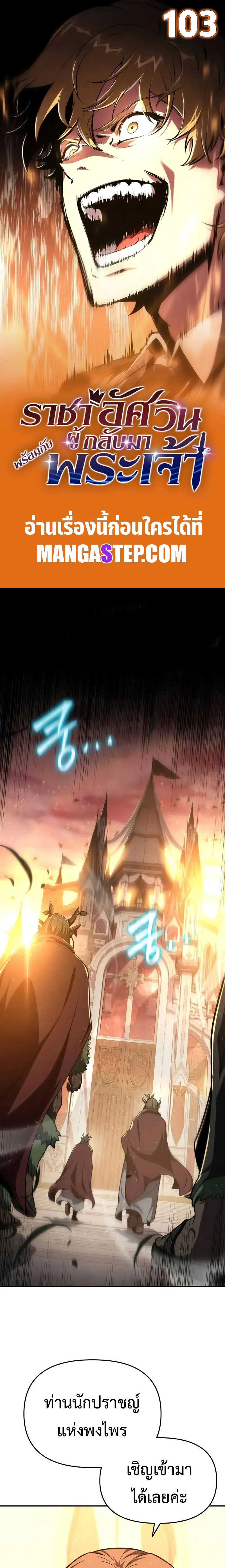 The Knight King Who Returned With a God ตอนที่ ตอนที่ 103 รูปที่ 1