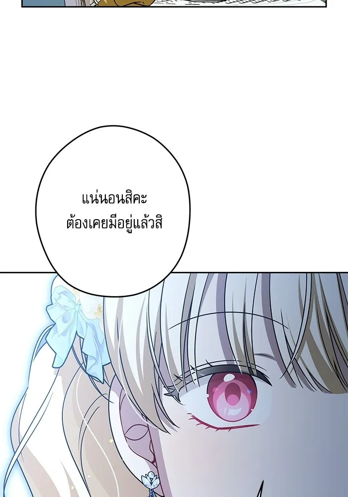 ครอบครัวตัวร้ายปล่อยฉันไปเถอะ ตอนที่ 76 รูปที่ 58