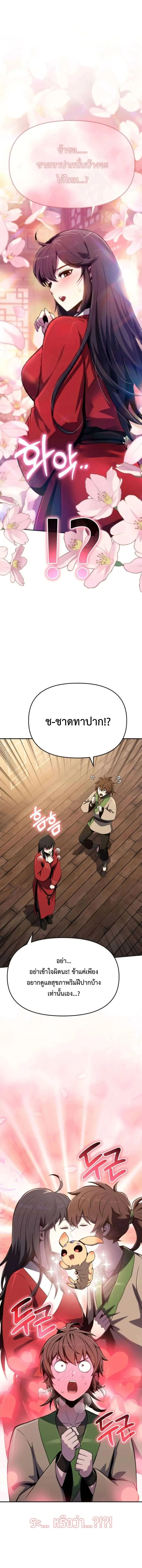 The Poison Master of Sacheon Tang Clan สาราน_กรมส_ตว_พ_ษของสตร_มเมอร_ผ_เก_ดใหม_ในต_างโลก ตอนที่ ตอนที่ 78 รูปที่ 14