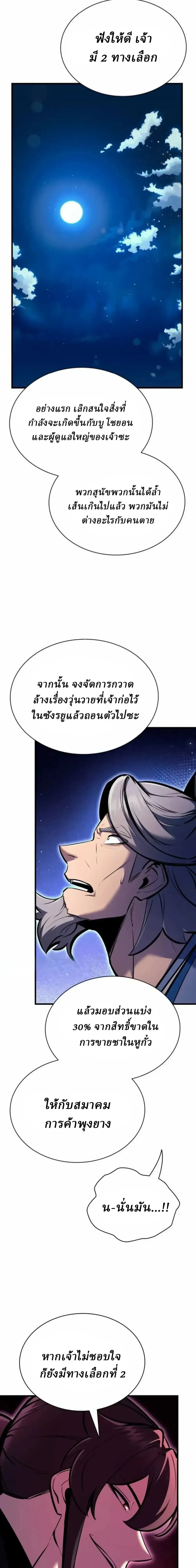Rebirth of the Divine Demon การหวนค_นของมารสวรรค_ผ_พ_ช_ตใต_หล_า ตอนที่ ตอนที่ 36 รูปที่ 37