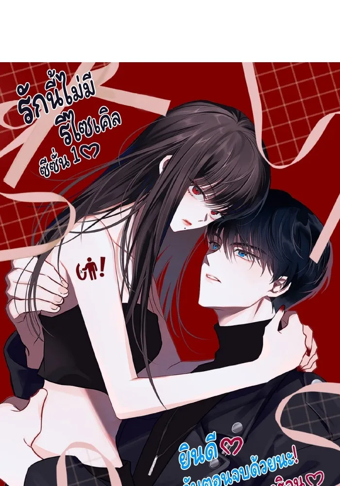 รักนี้ไม่มีรีไซเคิล ตอนที่ รีวิวซีซัน 1 รูปที่ 119