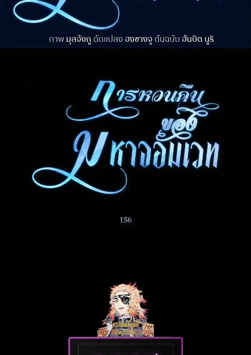 Archmage Transcending Through Regression ตอนที่ ตอนที่ 156 รูปที่ 2