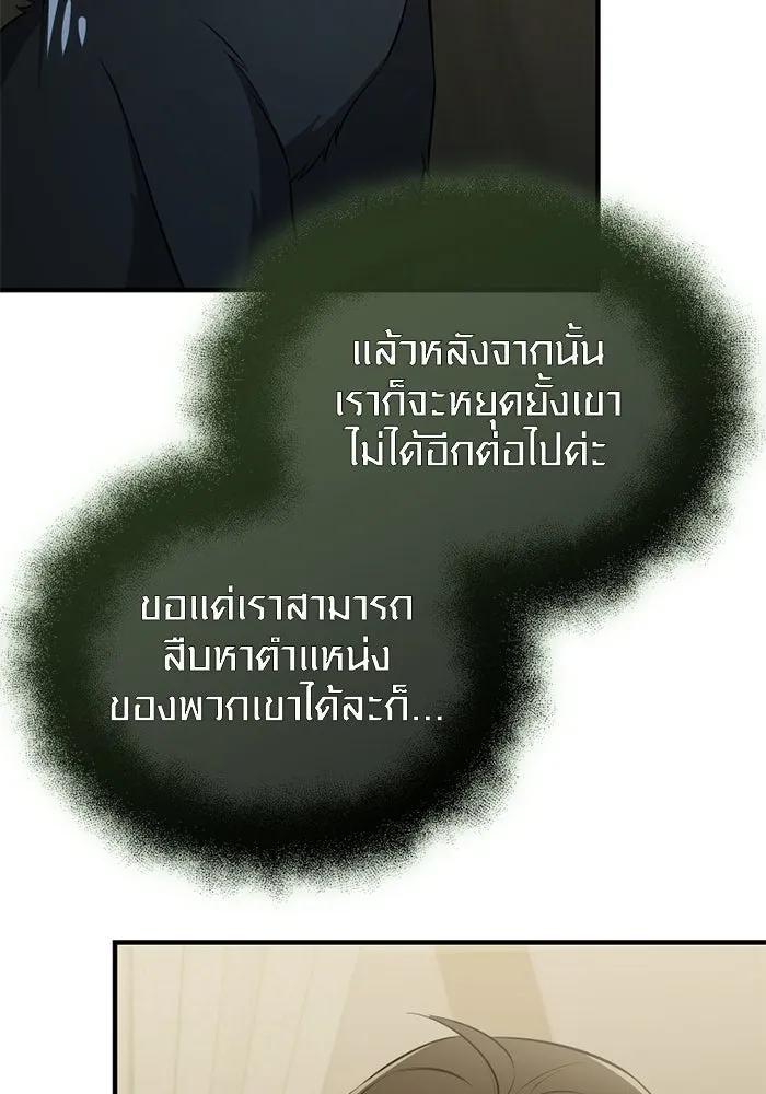 พลิกชะตาคว้าไอเทมระดับเทพ ตอนที่ 61 ตามล่า (1) รูปที่ 97
