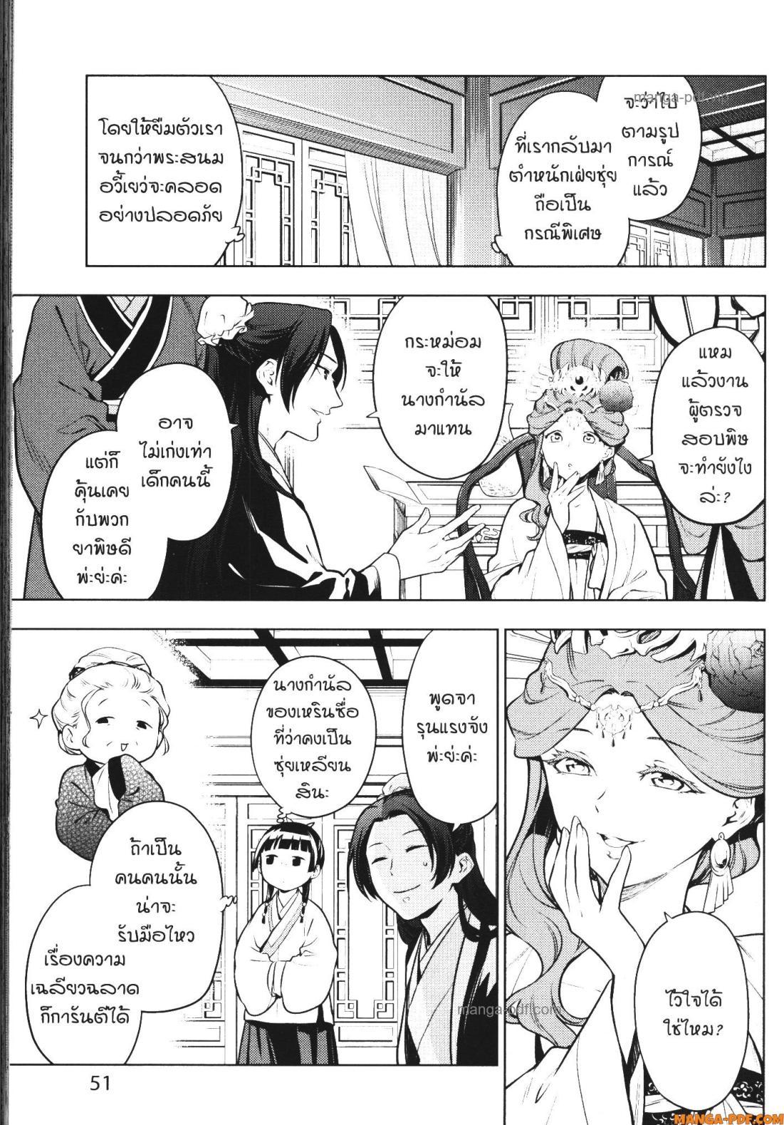 Manga-lc-com อ่านมังงะ อ่านการ์ตูน ออนไลน์ ฟรี Kusuriya no Hitorigoto ตอนที่ 1 2 3 4 5 6 7 8 9 10 11 12 13 14 ฟรี ไม่มีโฆษณา Manga-lc - อ่าน มังงะ อ่าน การ์ตูน ออนไลน์ อ่านมังงะ ฟรี