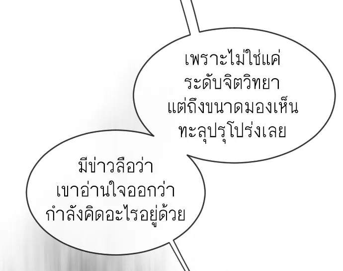 ยุคแห่งยอดมนุษย์ ตอนที่ 23 รูปที่ 95