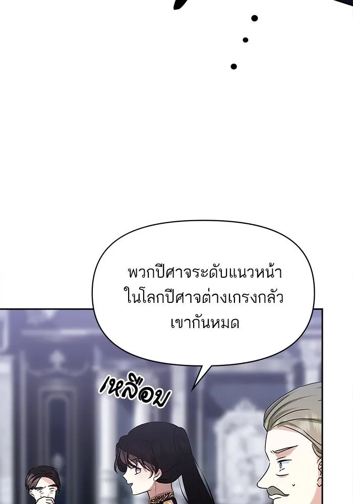 บุตรสาวของดยุกปีศาจ ตอนที่ 153 รูปที่ 26