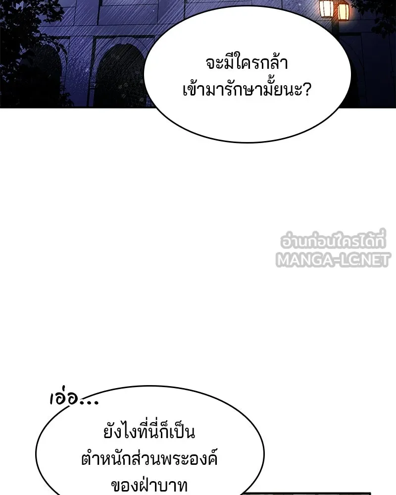 เจ้าชายแผนโบราณ ตอนที่ 15 รูปที่ 99