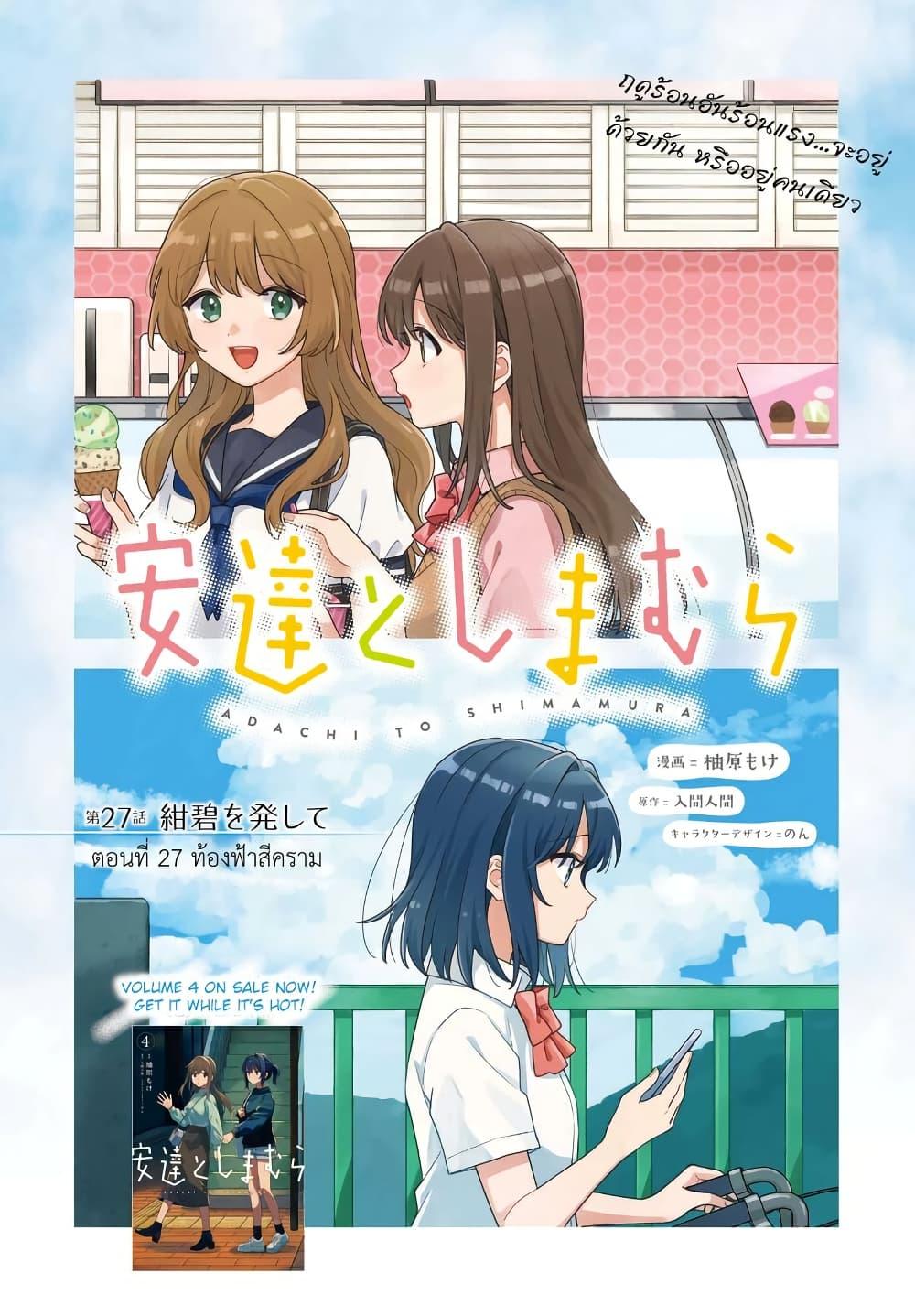 Manga-lc-com อ่านมังงะ อ่านการ์ตูน ออนไลน์ ฟรี Adachi to Shimamura (Yuzuhara Moke) ตอนที่ 1 2 3 4 5 6 7 8 9 10 11 12 13 14 ฟรี ไม่มีโฆษณา Manga-lc - อ่าน มังงะ อ่าน การ์ตูน ออนไลน์ อ่านมังงะ ฟรี