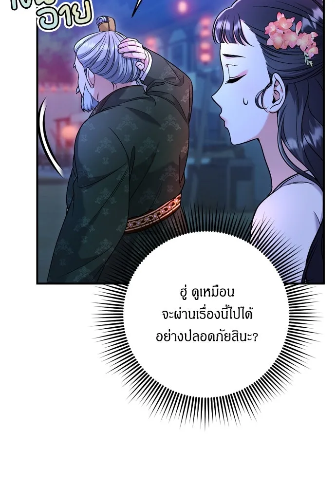 ข้าเนี่ยนะเป็นพระสนม ตอนที่ 26 เด็กน้อยก็อยากกินถังหูลู่เหมือ รูปที่ 11