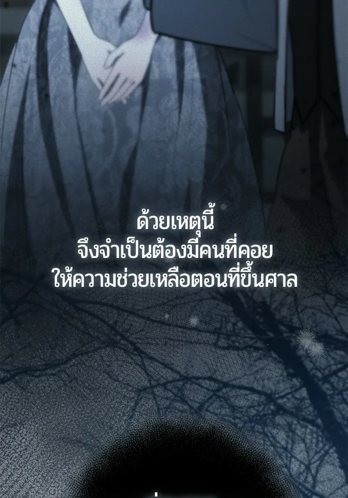 แด่ดยุกผู้สมบูรณ์แบบ ตอนที่ 20 รูปที่ 133