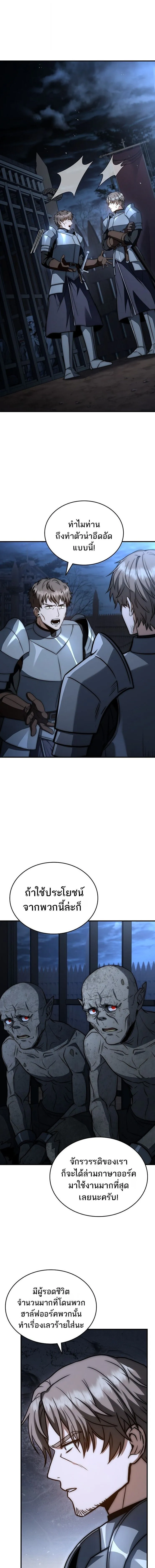 The Third Prince of the Fallen Kingdom has Regressed การหวนค_นของเจ_าชายสามแห_งอาณาจ_กรท_ล_มสลาย ตอนที่ ตอนที่ 46 รูปที่ 9