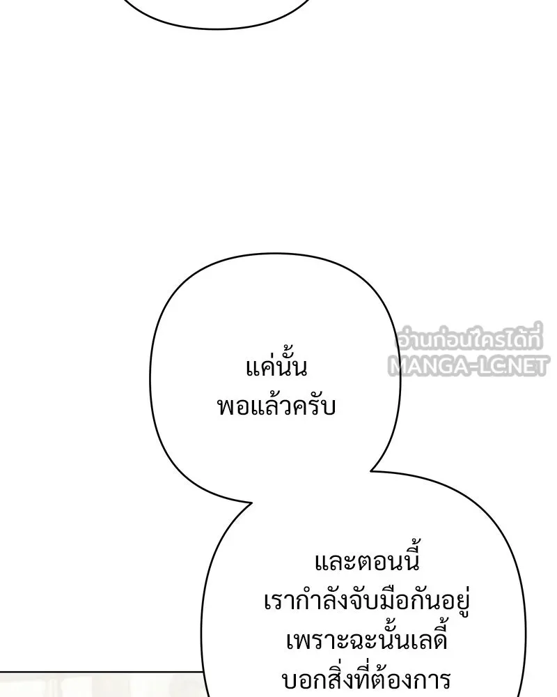 เจ้าสาวแกรนด์ดยุกปีศาจ ตอนที่ 20 รูปที่ 120