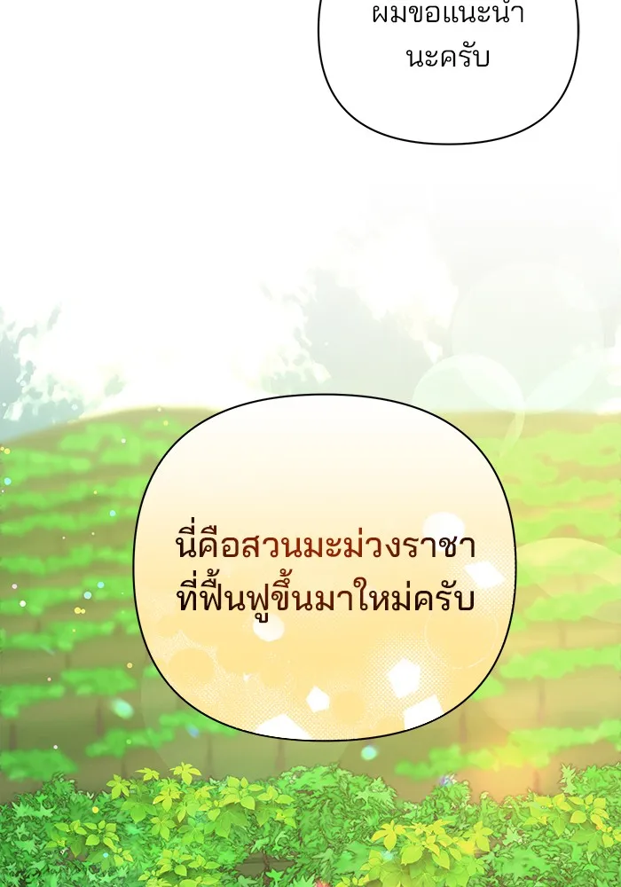 อะคาเดมีนี้เห็นทีจะเจ๊ง ตอนที่ 36 รูปที่ 110