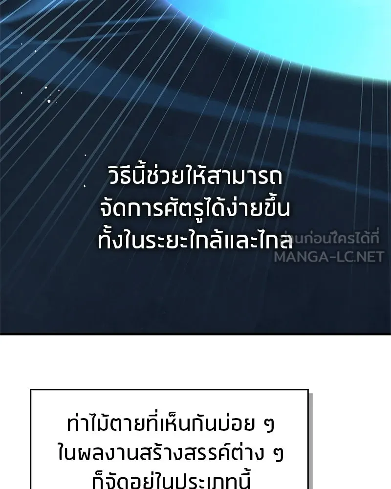 สุดยอดเทรนเนอร์แห่งยุทธภพ ตอนที่ 59 ก้าวข้ามขีดจำกัด รูปที่ 108
