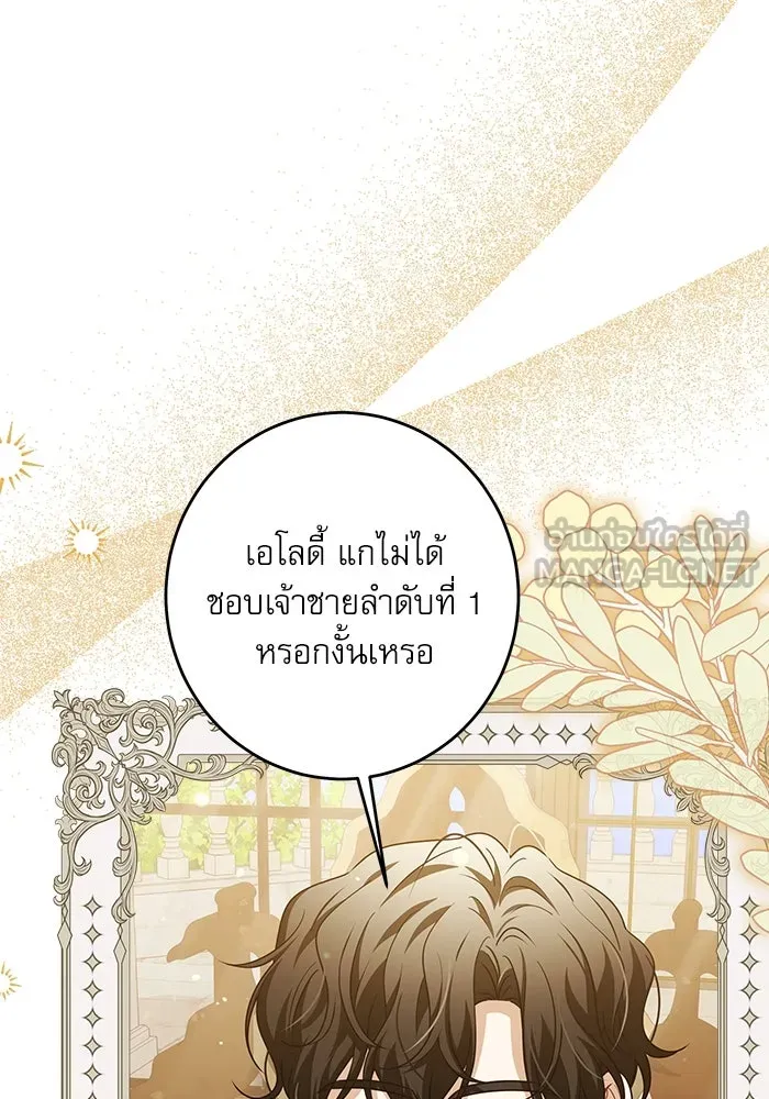 ครอบครัวตัวร้ายปล่อยฉันไปเถอะ ตอนที่ 45 รูปที่ 81
