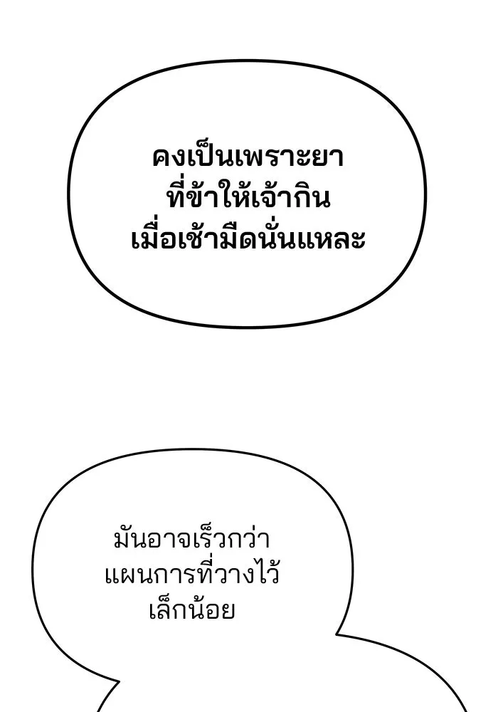 เกมรักจับสามี ตอนที่ 54 รูปที่ 79