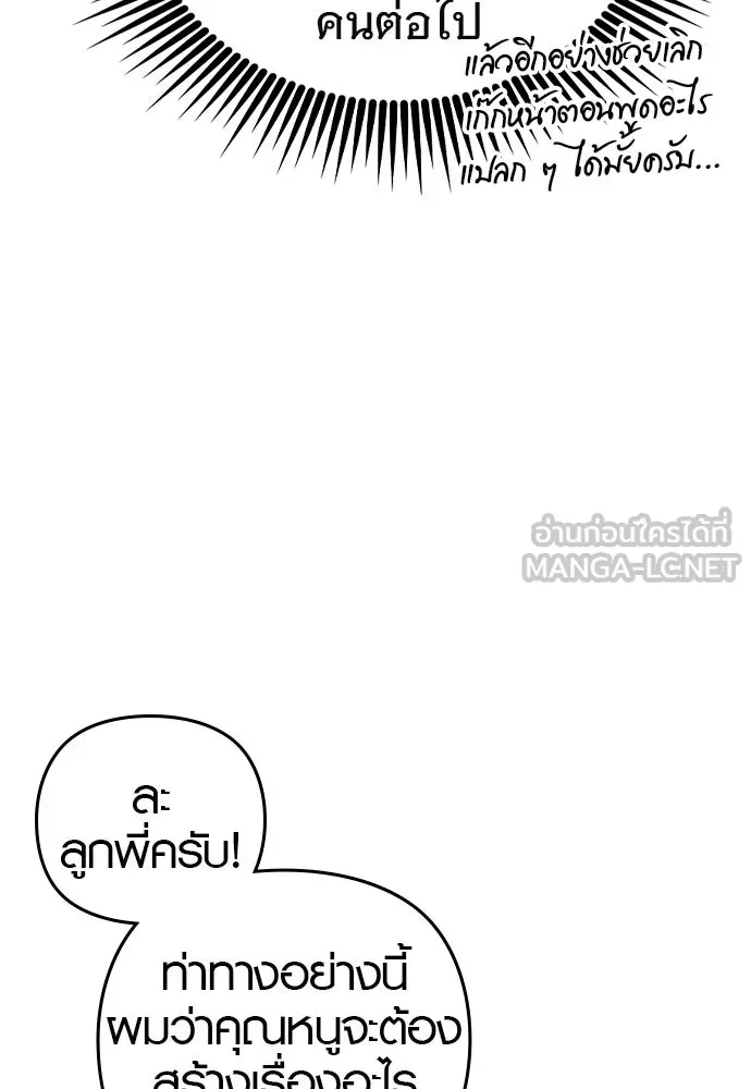 บันทึกรักลูกสาวเจ้าพ่อ ตอนที่ 9 รูปที่ 75