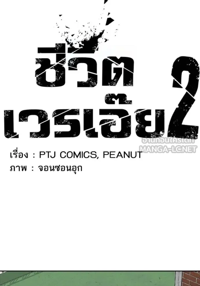 ชีวิตเวรเอ๊ย ตอนที่ 46 รูปที่ 6