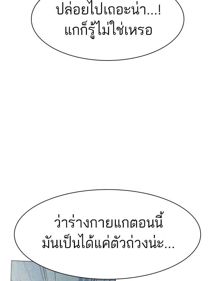 To not die ตอนที่ 49 รูปที่ 134