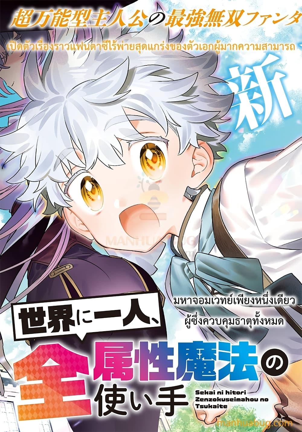 Manga-lc-com อ่านมังงะ อ่านการ์ตูน ออนไลน์ ฟรี Sekai ni Hitori, Zenzokusei Mahou no Tsukaite ตอนที่ 1 2 3 4 5 6 7 8 9 10 11 12 13 14 ฟรี ไม่มีโฆษณา Manga-lc - อ่าน มังงะ อ่าน การ์ตูน ออนไลน์ อ่านมังงะ ฟรี