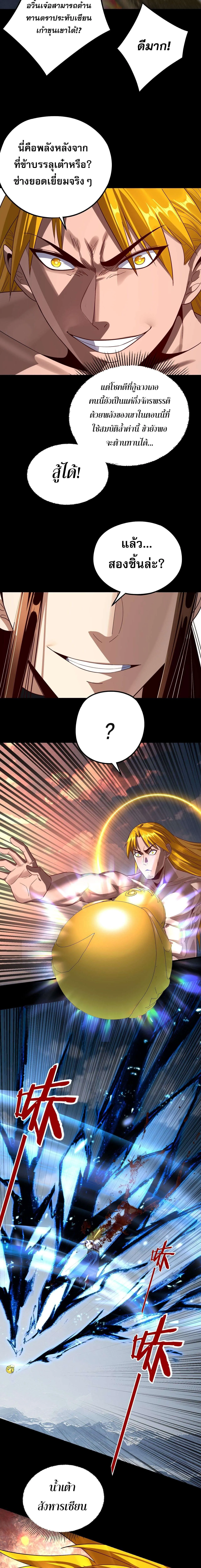 I Am the Fated Villain ตอนที่ ตอนที่ 242 รูปที่ 4