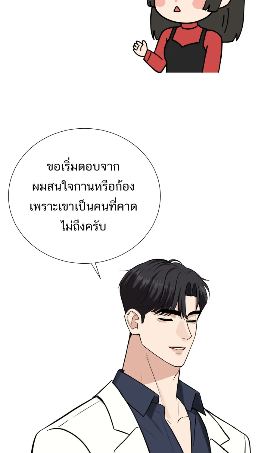 ตื่นมาอีกทีก็เป็นนายเอกไปซะแล้ว ตอนที่ พูดคุยท้ายเรื่อง รูปที่ 28