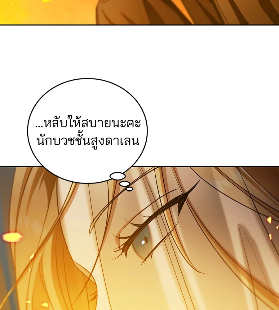 ทางหลุดพ้นของนักบุญลวง ตอนที่ 28 รูปที่ 26