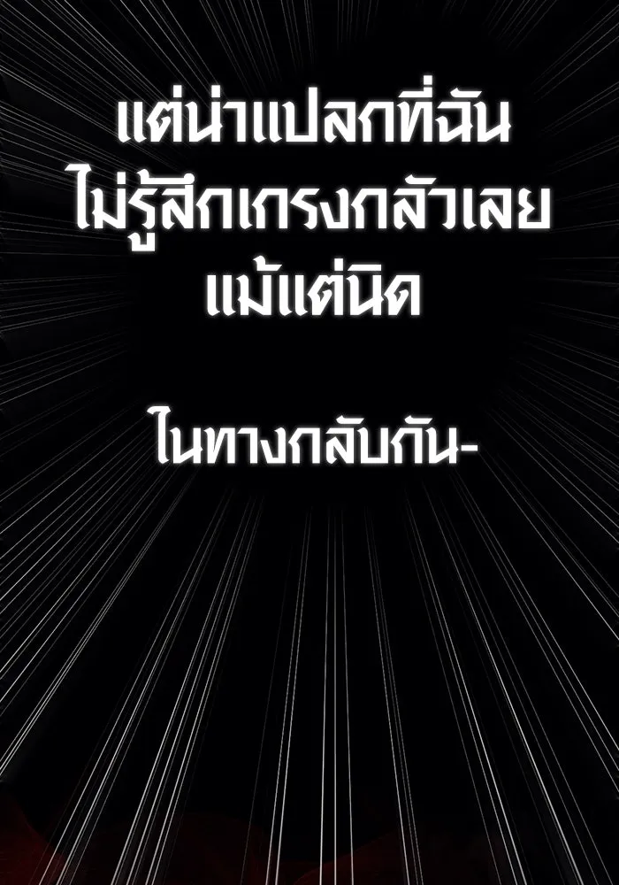 เอาชีวิตรอดในเกมฉบับคนเถื่อน ตอนที่ 10 รูปที่ 131