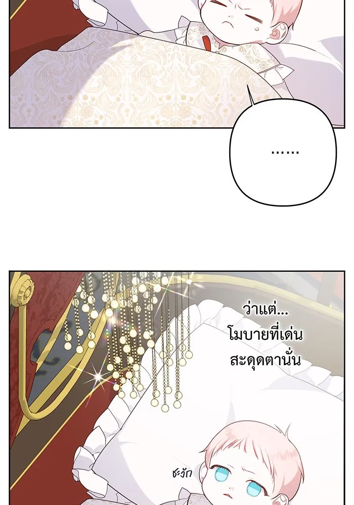 หนูน้อยทรราช ตอนที่ 3 รูปที่ 56