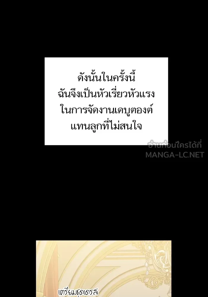 บุตรสาวของดยุกปีศาจ ตอนที่ 122 รูปที่ 72