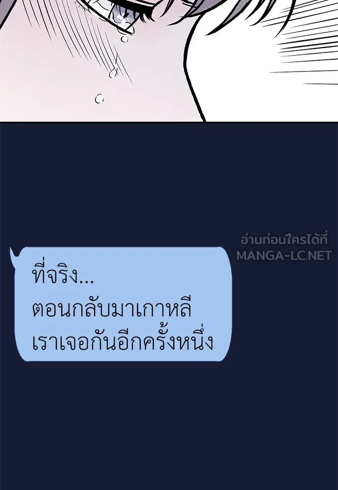 ถ่านไฟเราไม่เก่าเลย ตอนที่ 29 รูปที่ 105