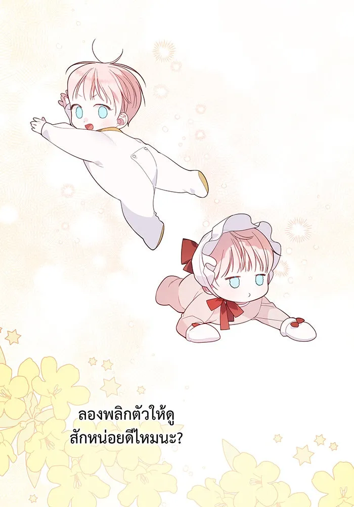 หนูน้อยทรราช ตอนที่ 15 รูปที่ 10