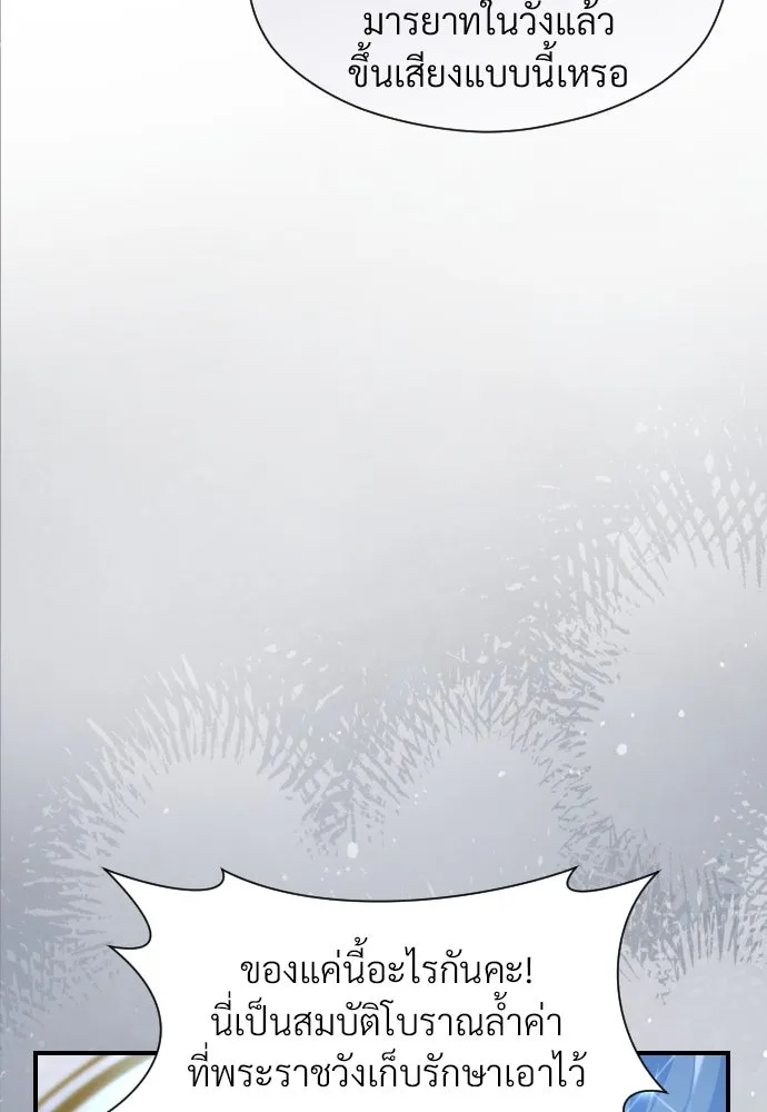 จักรพรรดิคลั่งรักที่เด็กกว่าฉันพันปี ตอนที่ 17 รูปที่ 34