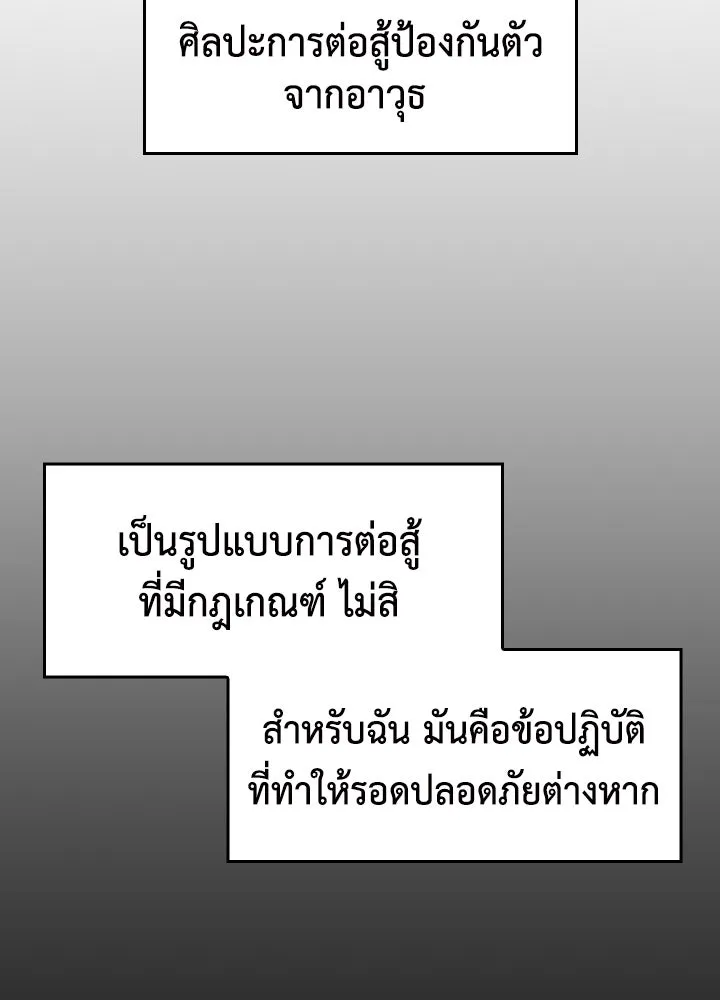 นักเลงกระจอกย้อนเวลามาทวงแค้น ตอนที่ 25 รูปที่ 92