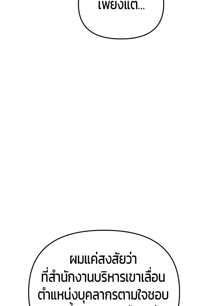 นักออกแบบเขาวงกตระดับชาติ ตอนที่ 11 รูปที่ 89