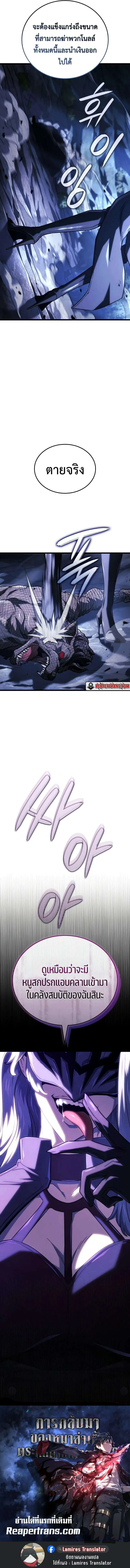 Revenge of the Iron-Blooded Sword Hound ตอนที่ ตอนที่ 111 รูปที่ 13