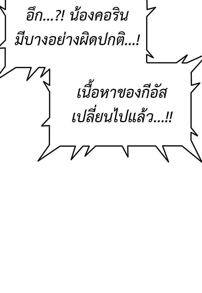 ไอ้เพลเยอร์นั่น ฉันฆ่ามันเอง ตอนที่ 109 รูปที่ 250