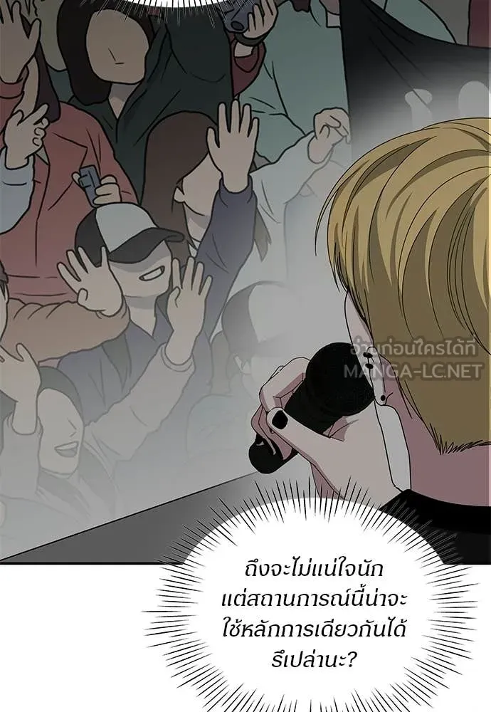 ฉันเนี่ยนะ ตอนที่ 84 รูปที่ 73