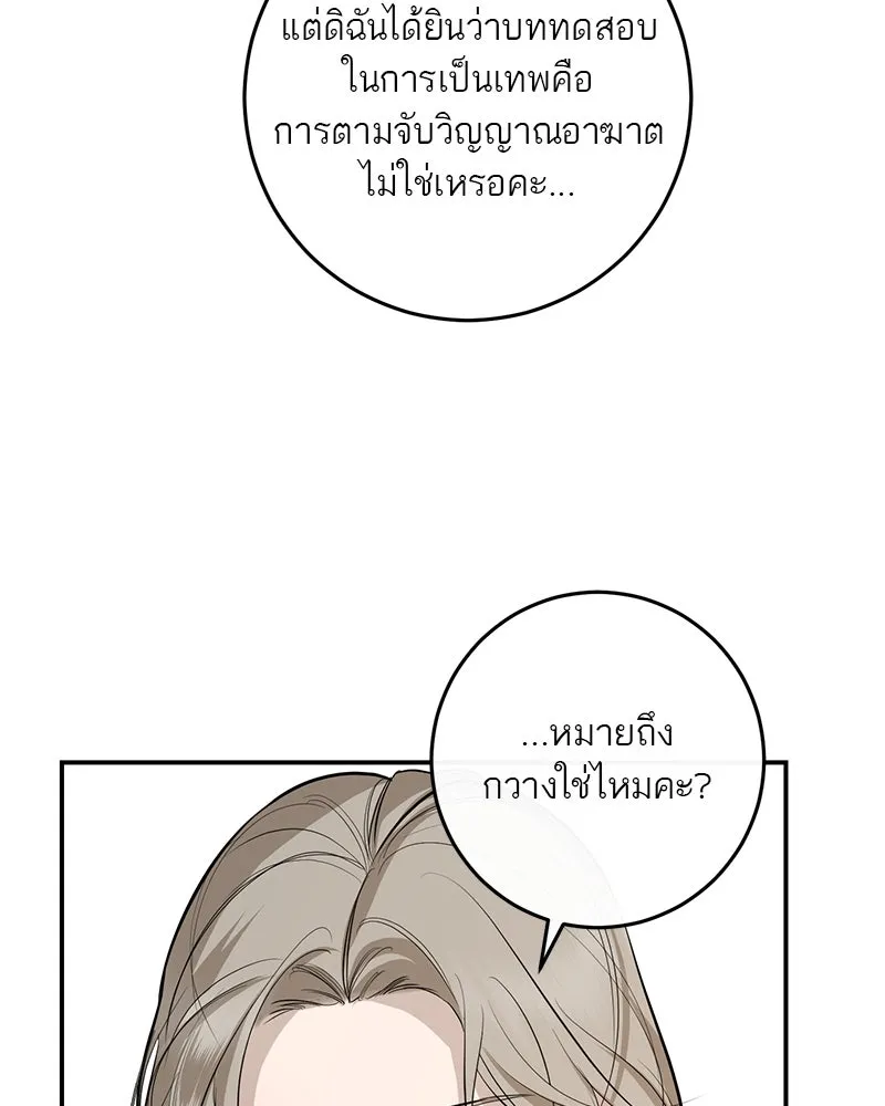 ตำนานเทพธิดาตกสวรรค์ ตอนที่ 113 รูปที่ 91