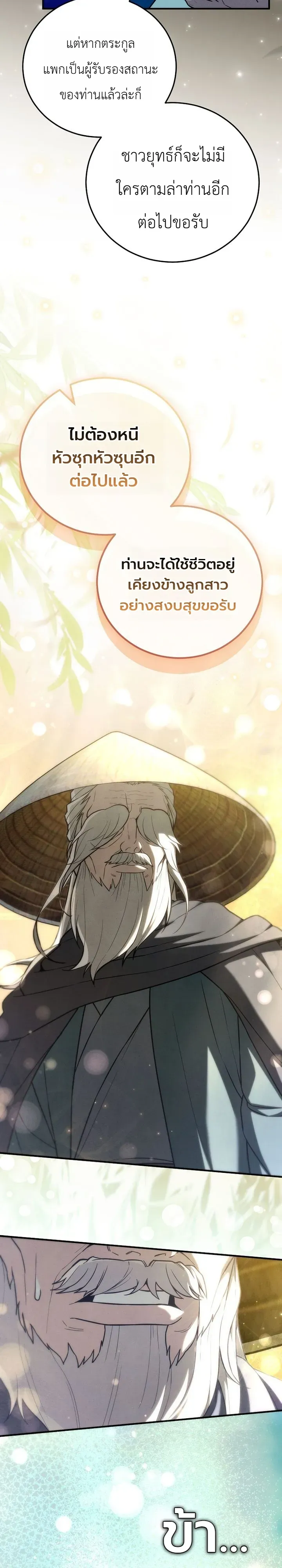 Third-Rate Martial Family Becomes the Best Under Heaven ข_าเน_ยแหละ จะพาตระก_ลช_นสามเป_นหน_งในใต_หล_า_ ตอนที่ ตอนที่ 15 รูปที่ 24